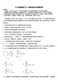 2026届湖南省宁乡一中高考临考冲刺物理试卷含解析
