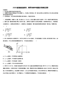 2026届湖南省益阳市、湘潭市高考考前提分物理仿真卷含解析