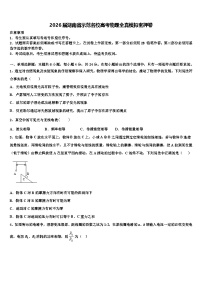 2026届湖南省示范名校高考物理全真模拟密押卷含解析