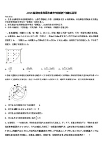2026届湖南省湘潭市高考考前提分物理仿真卷含解析