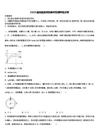 2026届湖南省湘西高考物理押题试卷含解析