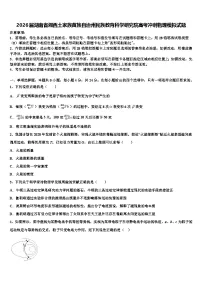 2026届湖南省湘西土家族苗族自治州民族教育科学研究院高考冲刺物理模拟试题含解析