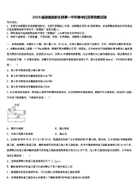 2026届湖南省新化县第一中学高考仿真卷物理试题含解析
