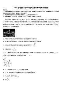 2026届湖南省长沙市湖南师大附中高考物理必刷试卷含解析
