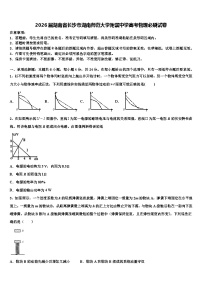 2026届湖南省长沙市湖南师范大学附属中学高考物理必刷试卷含解析