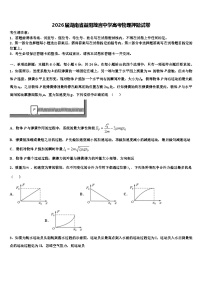2026届湖南省益阳箴言中学高考物理押题试卷含解析
