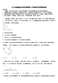 2026届湖南省永州市祁阳县第一中学高考仿真卷物理试题含解析