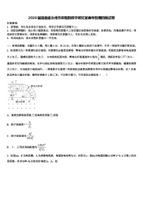 2026届湖南省永州市祁阳县教学研究室高考物理四模试卷含解析