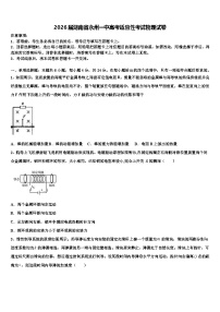 2026届湖南省永州一中高考适应性考试物理试卷含解析