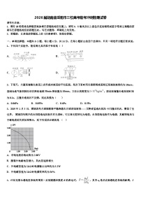2026届湖南省岳阳市三校高考临考冲刺物理试卷含解析