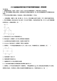 2026届湖南省岳阳市重点中学高考物理考前最后一卷预测卷含解析