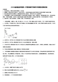 2026届湖南省岳阳县一中普通高中学高考冲刺模拟物理试题含解析