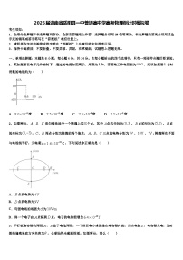 2026届湖南省岳阳县一中普通高中学高考物理倒计时模拟卷含解析