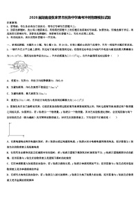 2026届湖南省张家界市民族中学高考冲刺物理模拟试题含解析