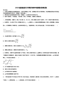 2026届湖南省长沙浏阳市高考考前模拟物理试题含解析