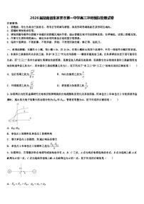 2026届湖南省张家界市第一中学高三冲刺模拟物理试卷含解析