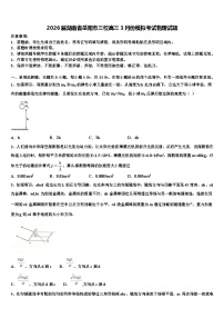 2026届湖南省岳阳市三校高三3月份模拟考试物理试题含解析