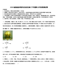 2026届湖南省岳阳市达标名校高三下学期第六次检测物理试卷含解析