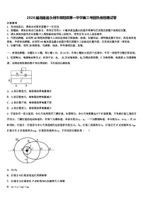 2026届湖南省永州市祁阳县第一中学高三考前热身物理试卷含解析