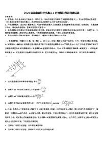 2026届湖南省长沙市高三3月份模拟考试物理试题含解析