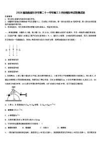2026届湖南省长沙市第二十一中学高三3月份模拟考试物理试题含解析