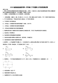 2026届湖南省益阳市第一中学高三下学期第六次检测物理试卷含解析