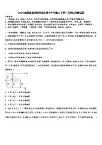 2026届湖南省邵阳市邵东第十中学高三下第一次测试物理试题含解析