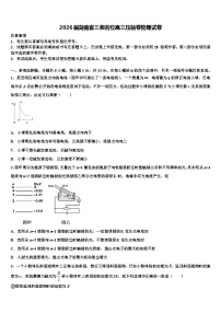 2026届湖南省三湘名校高三压轴卷物理试卷含解析