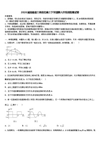2026届湖南省三湘名校高三下学期第六次检测物理试卷含解析