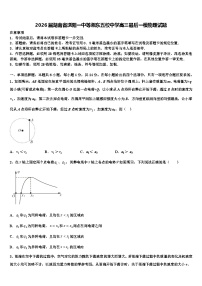 2026届湖南省浏阳一中等湘东五校中学高三最后一模物理试题含解析