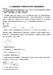 2026届湖南省浏阳一中等湘东五校中学高三考前热身物理试卷含解析