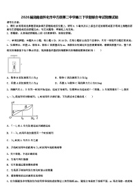 2026届湖南省怀化市中方县第二中学高三下学期联合考试物理试题含解析