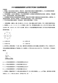 2026届湖南省衡阳县江山中英文学校高三压轴卷物理试卷含解析