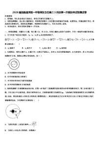 2026届湖南省浏阳一中等湘东五校高三3月份第一次模拟考试物理试卷含解析