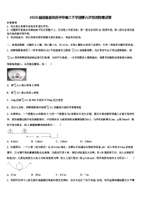 2026届湖南省地质中学高三下学期第六次检测物理试卷含解析