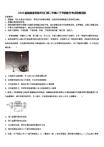 2026届湖南省常德市石门县二中高三下学期联合考试物理试题含解析