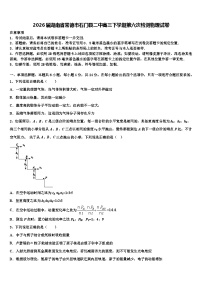 2026届湖南省常德市石门县二中高三下学期第六次检测物理试卷含解析
