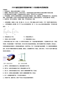 2026届湖北随州市普通高中高三3月份模拟考试物理试题含解析