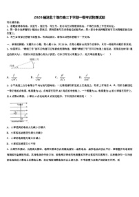 2026届湖北十堰市高三下学期一模考试物理试题含解析