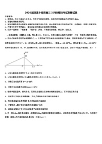 2026届湖北十堰市高三3月份模拟考试物理试题含解析