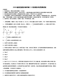2026届湖北省重点高中高三3月份模拟考试物理试题含解析