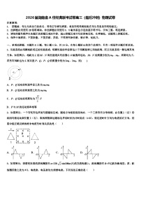 2026届湖南省A佳经典联考试卷高三（最后冲刺）物理试卷含解析