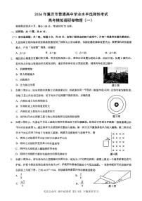 2026年重庆市高三上学期康德高考模拟调研卷（一）物理试卷（无答案）