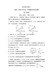 甘肃省兰州市西北师范大学附属中学2025-2026学年高三上学期1月期末物理试题