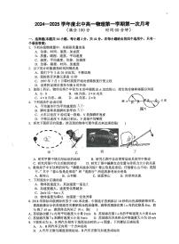 北京市北京中学2024-2025学年高一上学期第一次月考物理试题