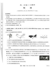 河南省南阳市2025-2026学年高一上学期1月测评物理试题（月考）