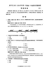 2025-2026学年北京市昌平区高一上学期期末质量抽测物理样卷（无答案）