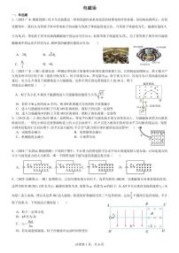 2026届高考物理一轮专项训练：带电粒子在电磁场中的运动练习含答案