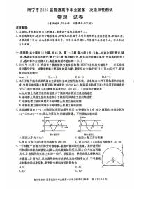 物理-广西南宁市2026届高三上学期普通高中毕业班第一次适应性测试(南宁一模)试卷及答案