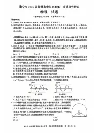 物理-广西南宁市2026届高三上学期普通高中毕业班第一次适应性测试(南宁一模)试卷及答案
